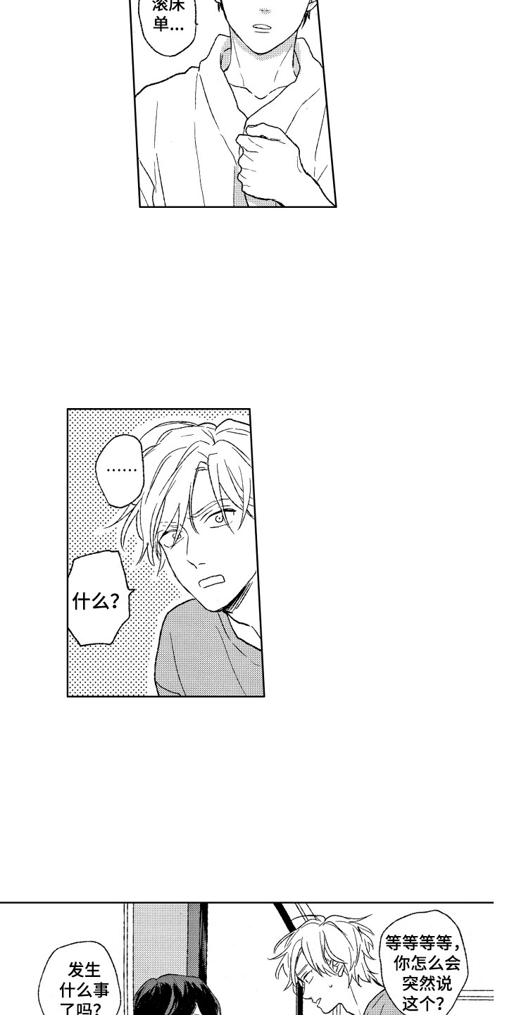 那赫鲁漫画,第17章：有想法3图