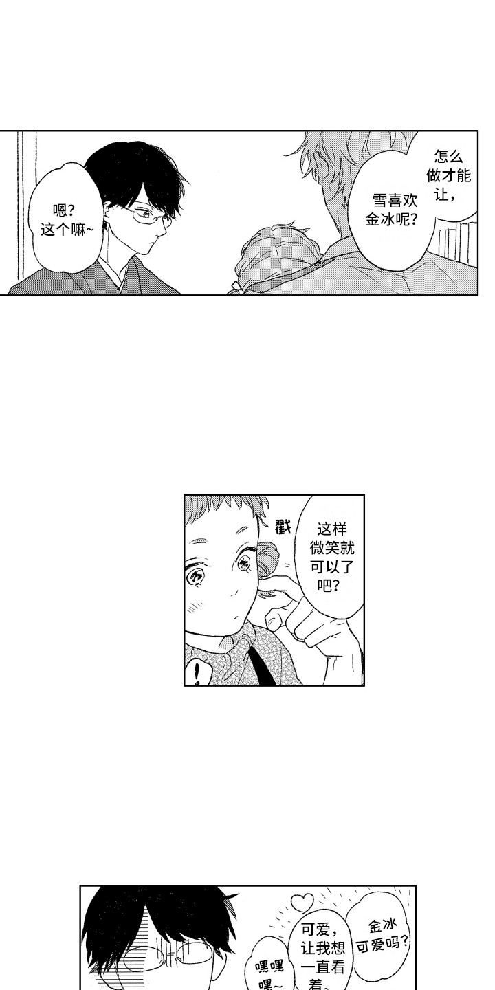 那赫瓦之星漫画,第9章：距离感1图