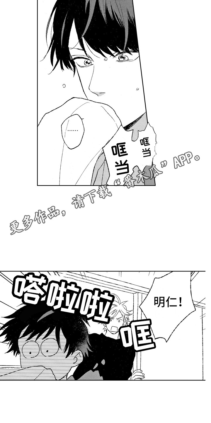 那赫雅漫画,第6章：整理房间5图