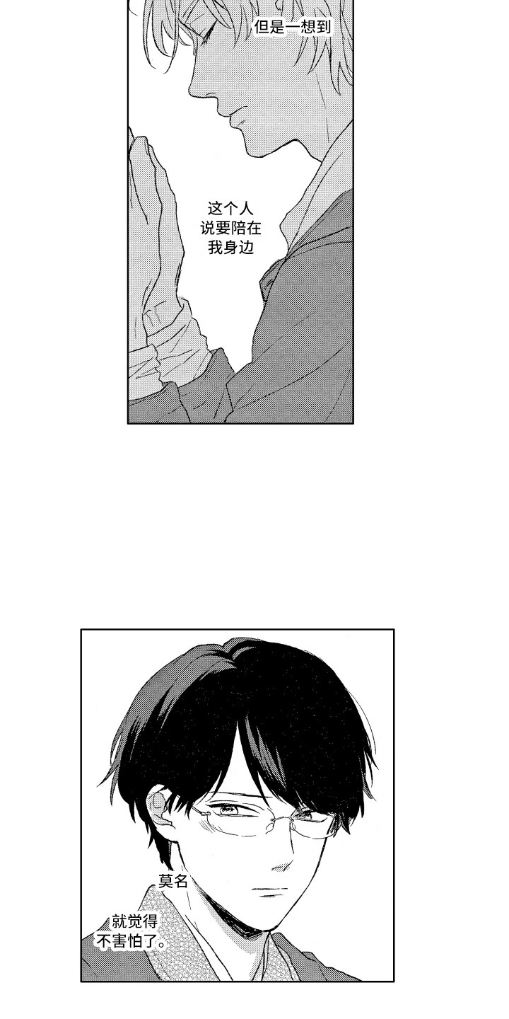 那赫瓦之星漫画,第8章：便当4图