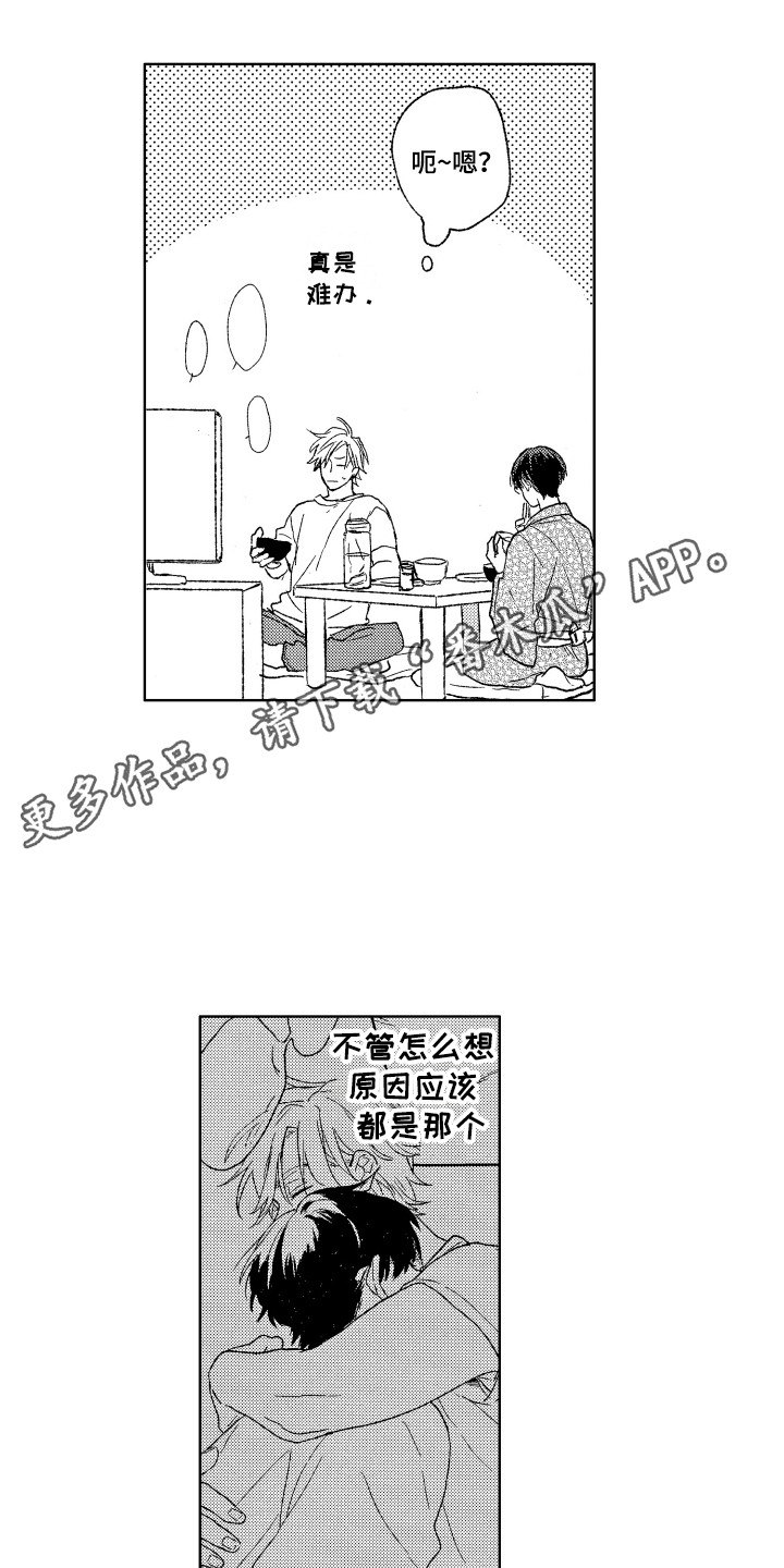 那赫瓦之星漫画,第11章：不冷不热1图