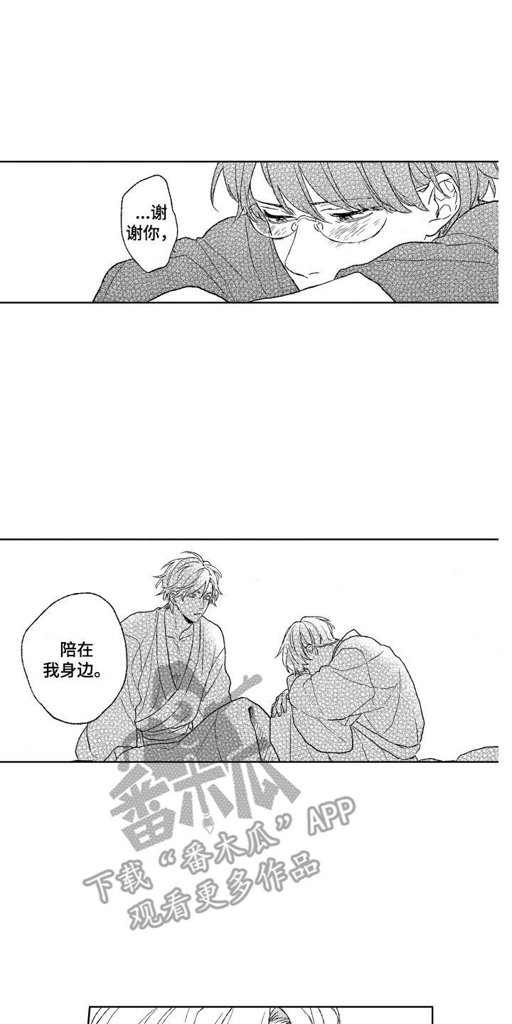 那赫瓦之星漫画,第29章：你的微笑（完结）2图