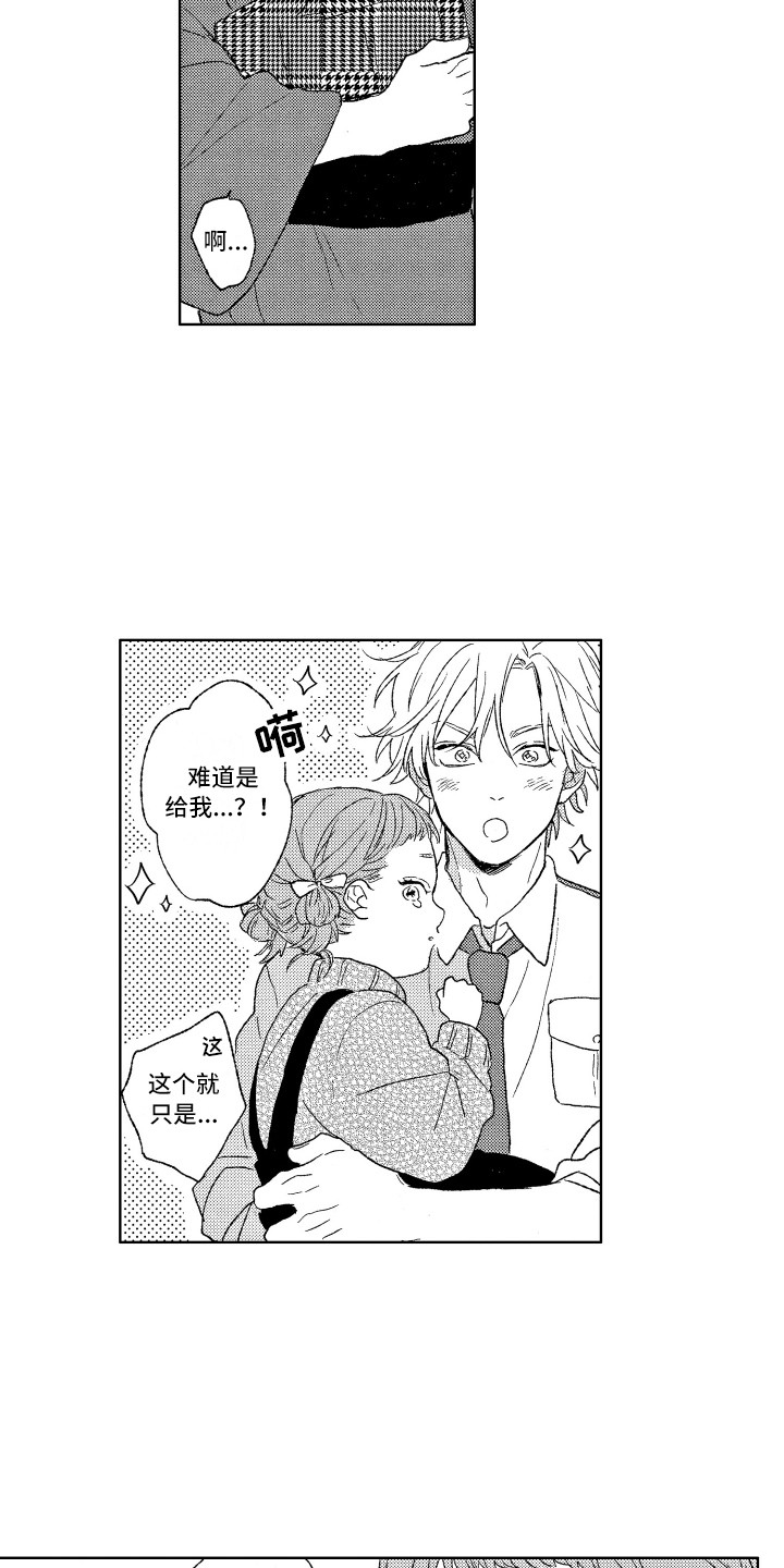 那赫瓦之星漫画,第8章：便当2图