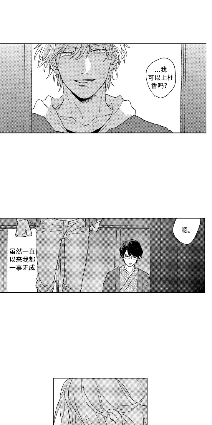 那赫瓦之星漫画,第8章：便当3图