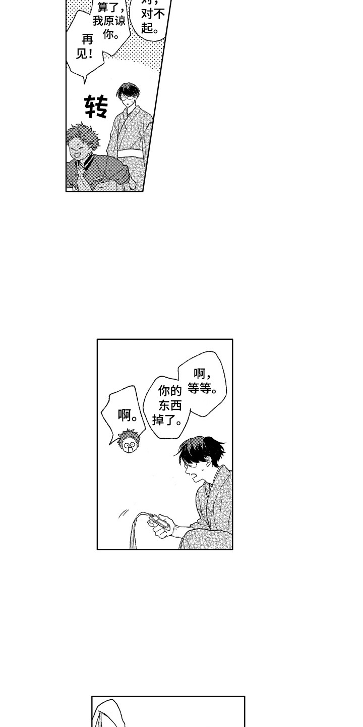 那赫瓦之星漫画,第21章：议论3图