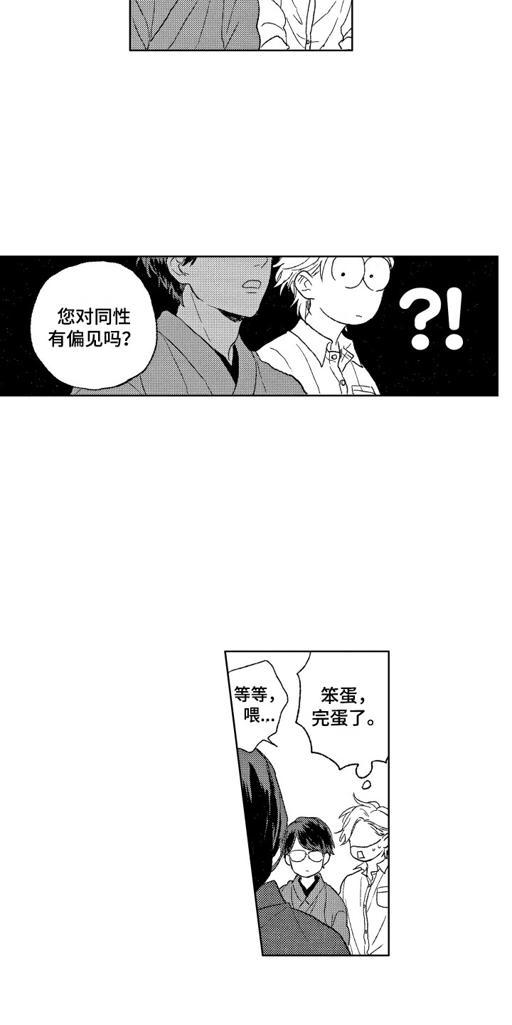 那赫瓦之星漫画,第26章：考察5图