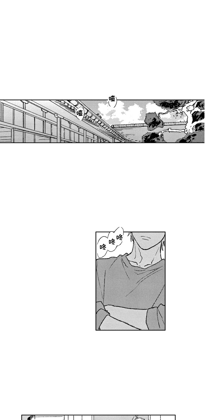 那赫瓦之星漫画,第11章：不冷不热4图