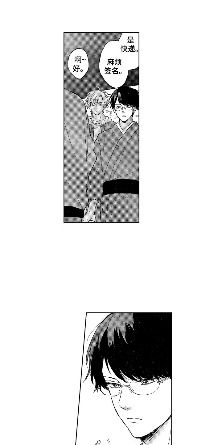 那赫瓦之星漫画,第9章：距离感2图