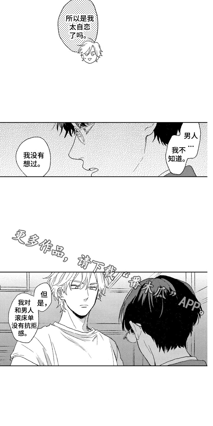 那赫是哪里漫画,第10章：拥抱5图