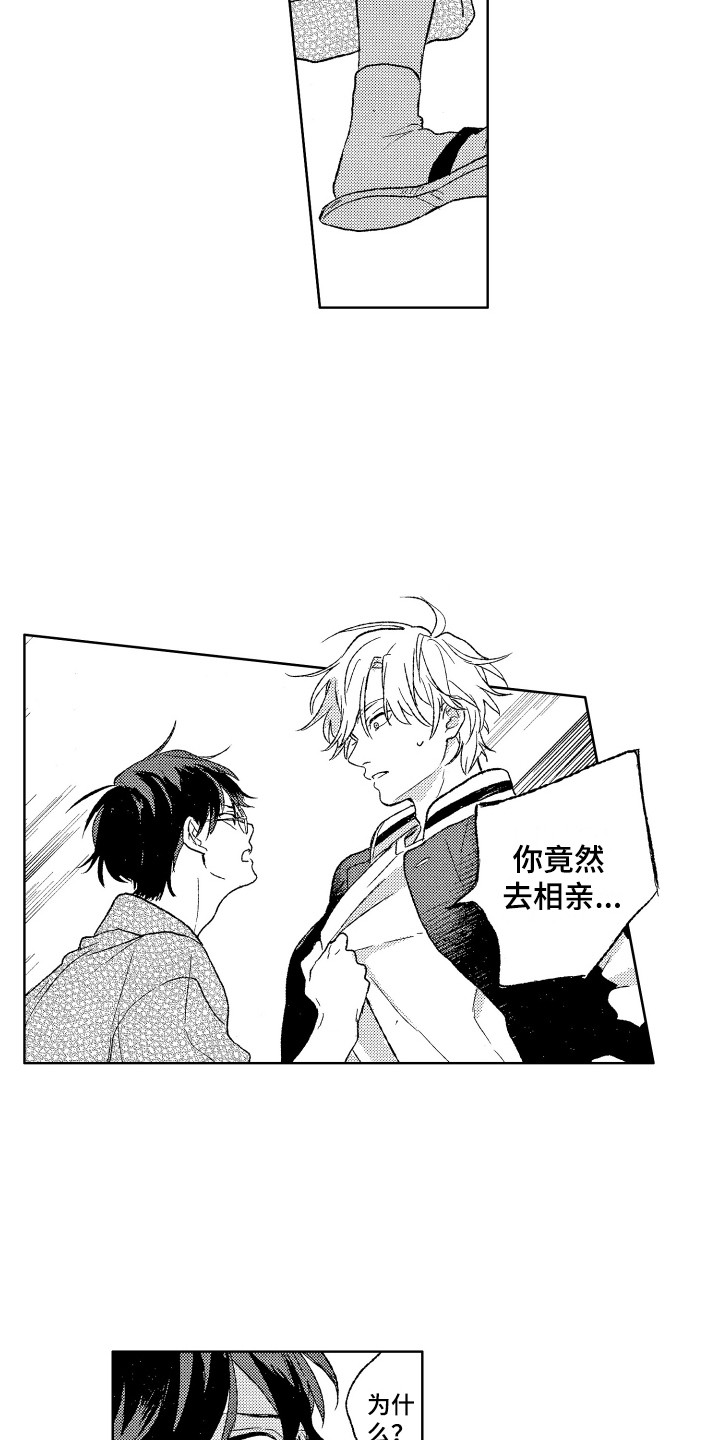 那赫瓦之星漫画,第21章：议论4图