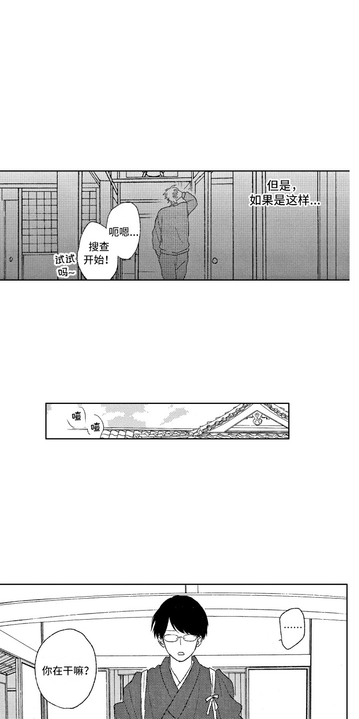 那赫瓦之星漫画,第2章：别管我4图