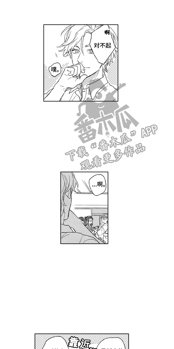 那赫瓦之星漫画,第25章：对视2图