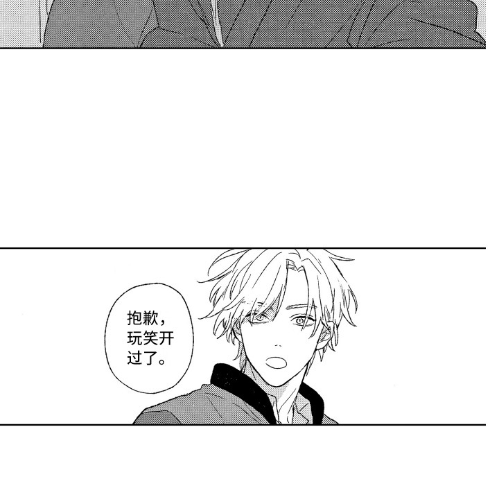 那赫是哪里漫画,第2章：别管我5图