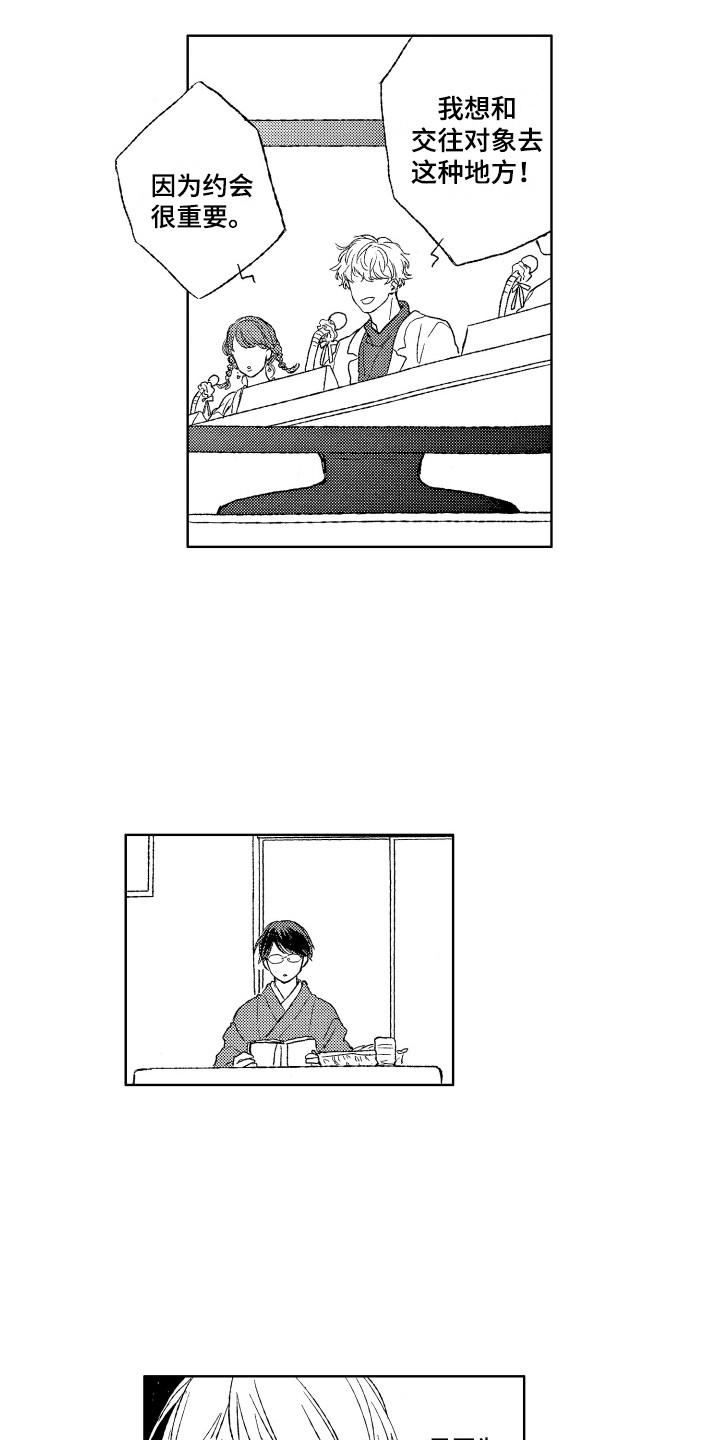 那赫索斯漫画,第18章：计划5图