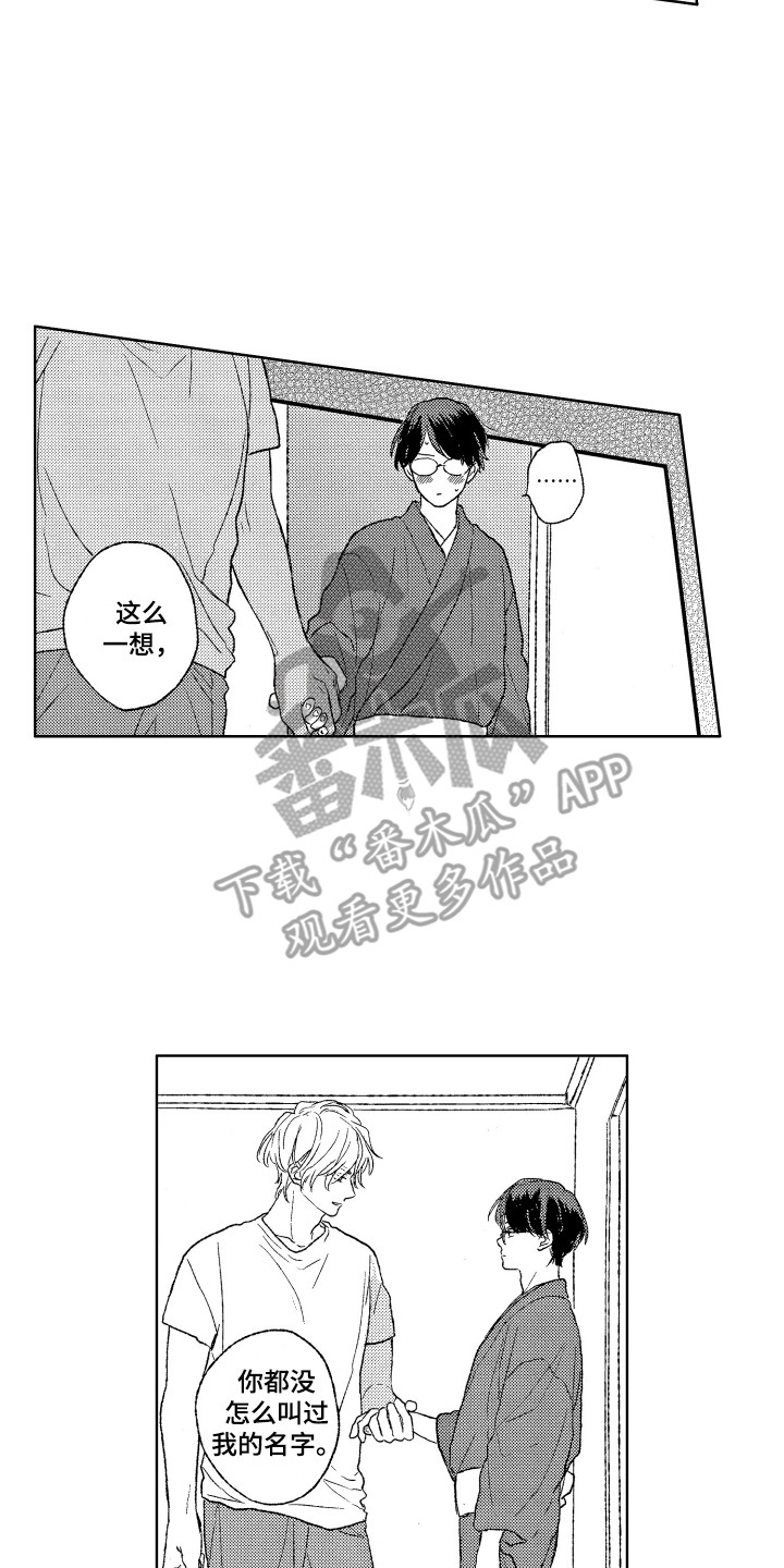 那赫雅漫画,第30章：【番外】我的荣幸3图