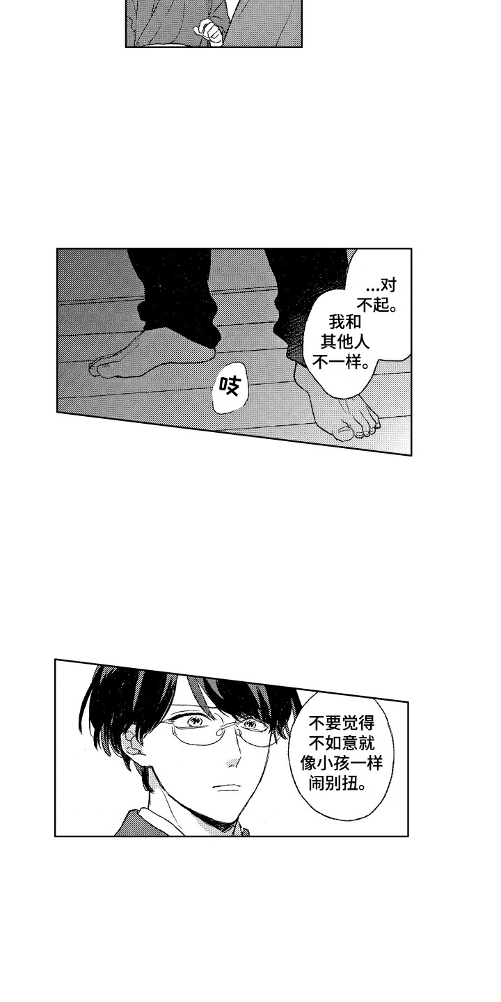 那赫瓦之星漫画,第19章：情况有变3图