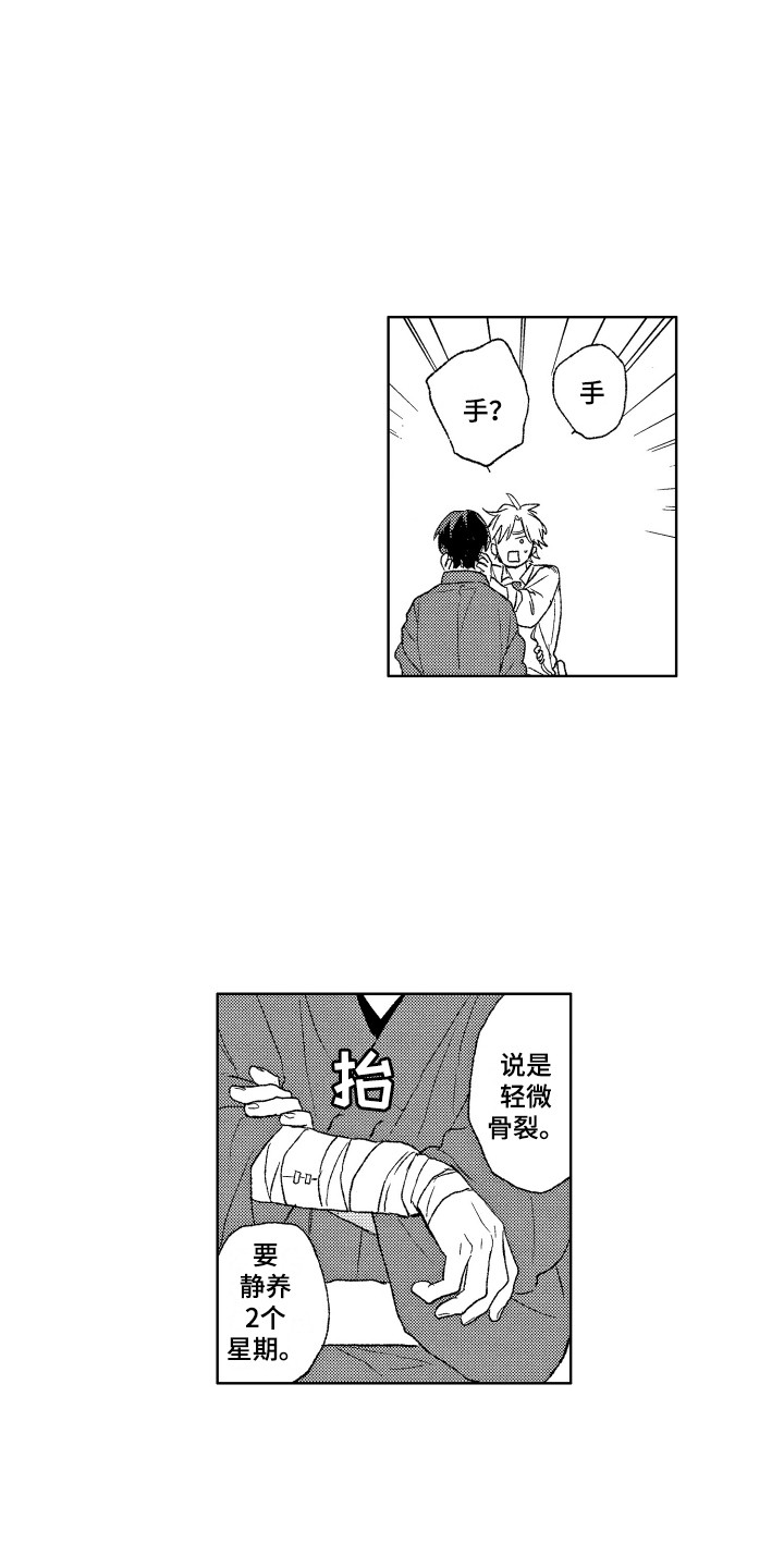 那赫瓦之星漫画,第15章：负伤4图