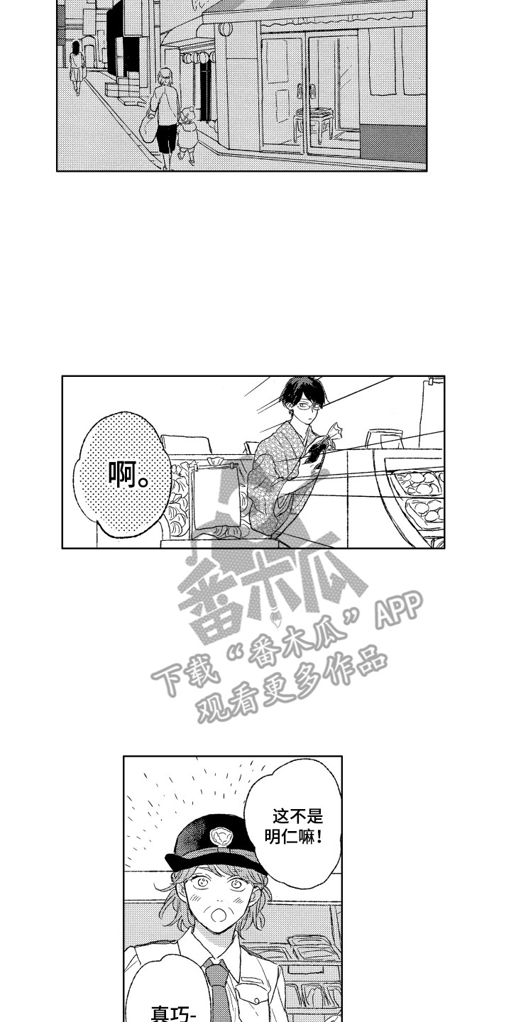 那赫瓦之星漫画,第20章：反省3图