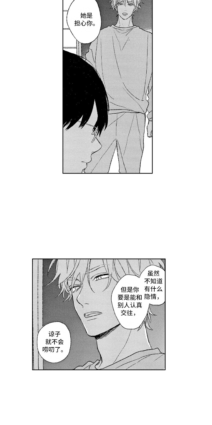 那赫瓦之星漫画,第2章：别管我1图