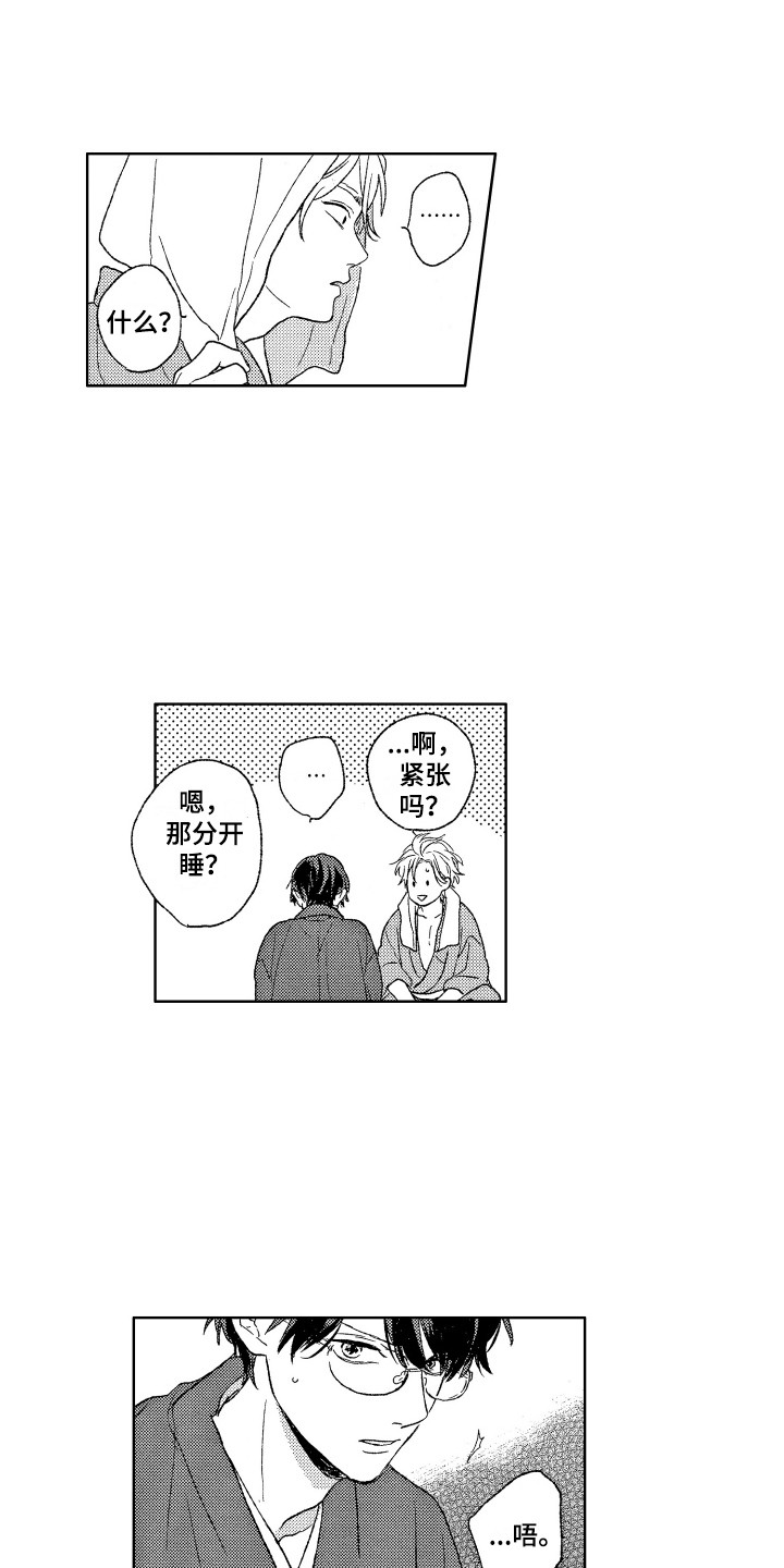 那赫瓦之星漫画,第28章：留宿3图