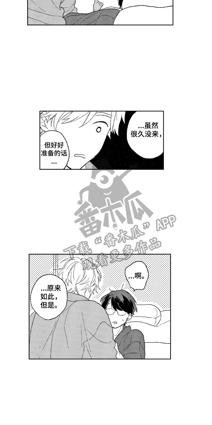 那赫雅漫画,第28章：留宿5图