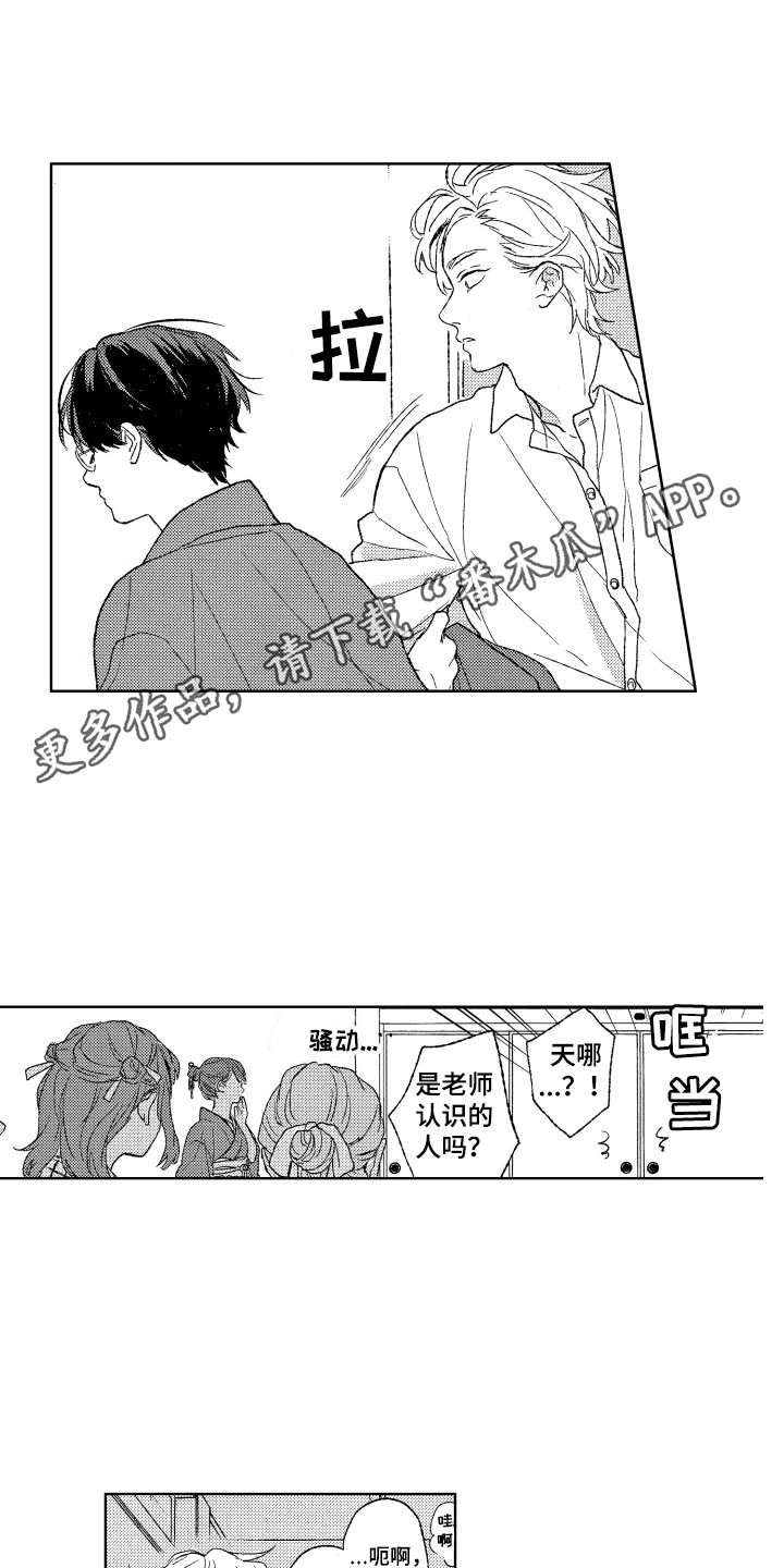 那赫瓦之星漫画,第25章：对视5图