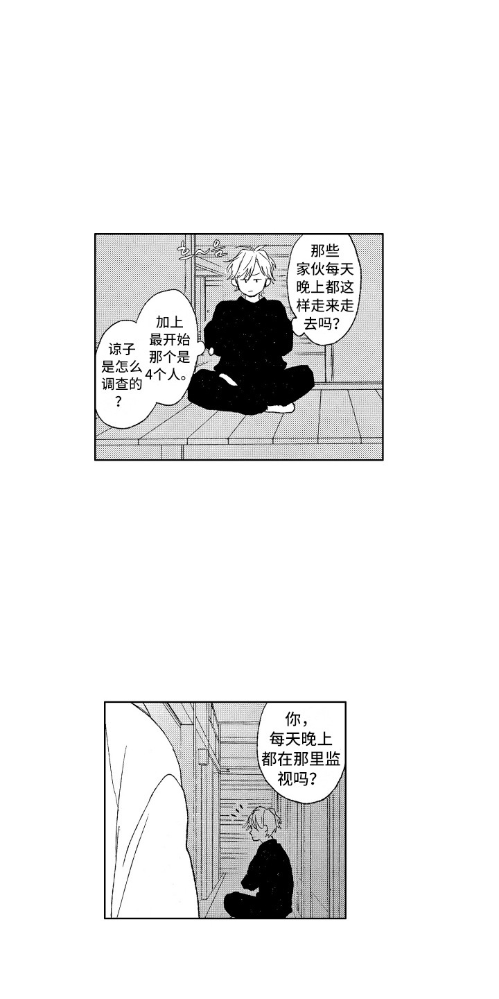 那赫瓦之星漫画,第3章：发呆5图