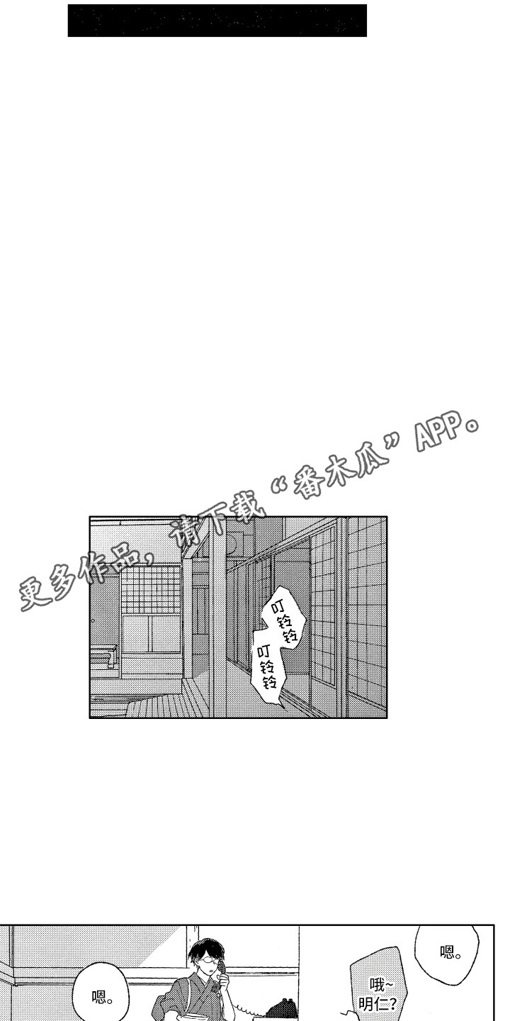 那赫瓦之星漫画,第8章：便当5图