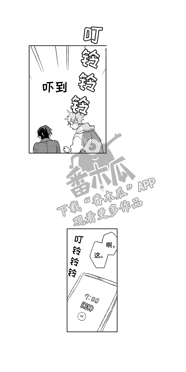 那赫瓦之星漫画,第14章：收到消息1图