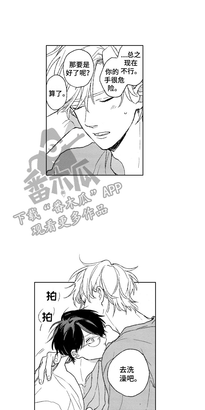 那赫索斯漫画,第18章：计划1图