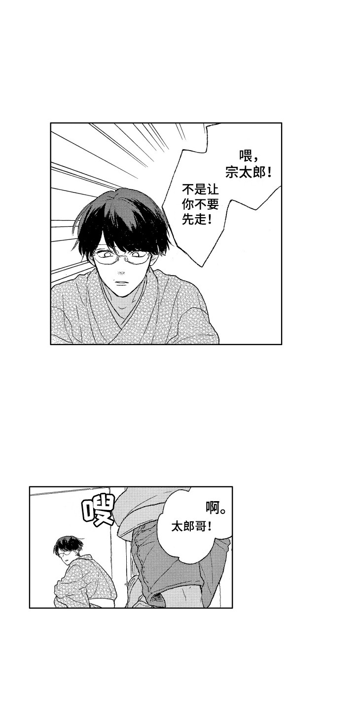 那赫瓦之星漫画,第21章：议论1图