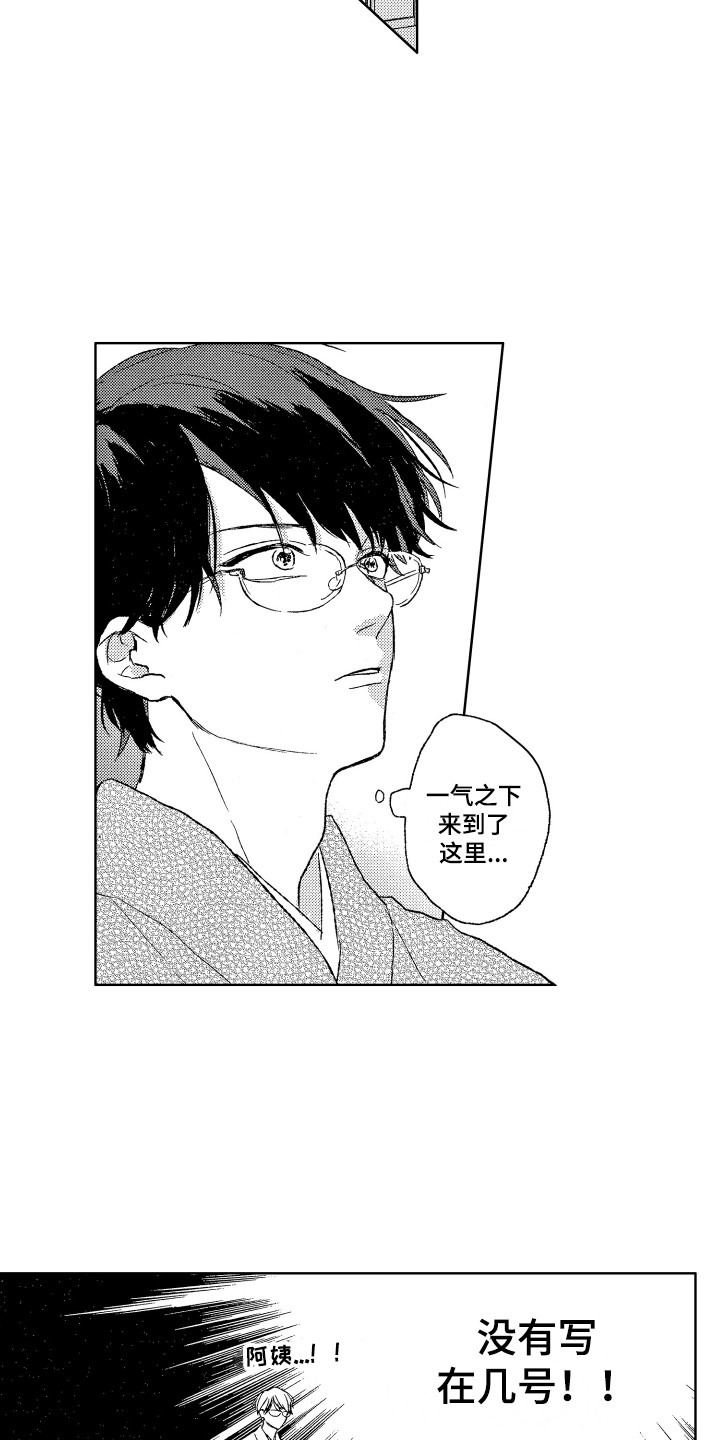 那赫瓦之星漫画,第20章：反省5图