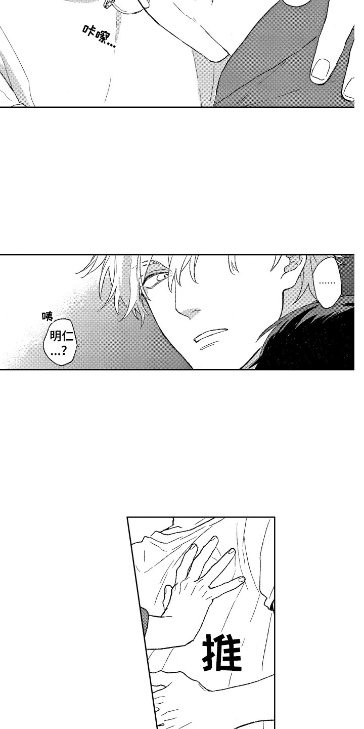 那赫的读音漫画,第10章：拥抱5图