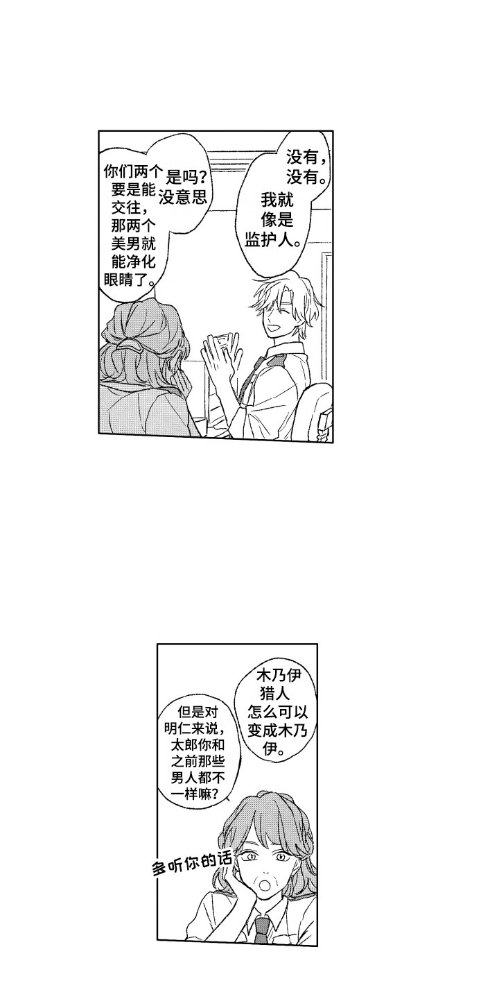 那赫瓦之星漫画,第12章：小偷4图