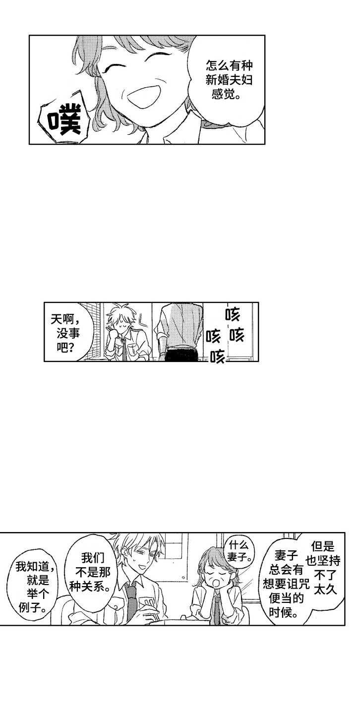 那赫瓦之星漫画,第12章：小偷2图