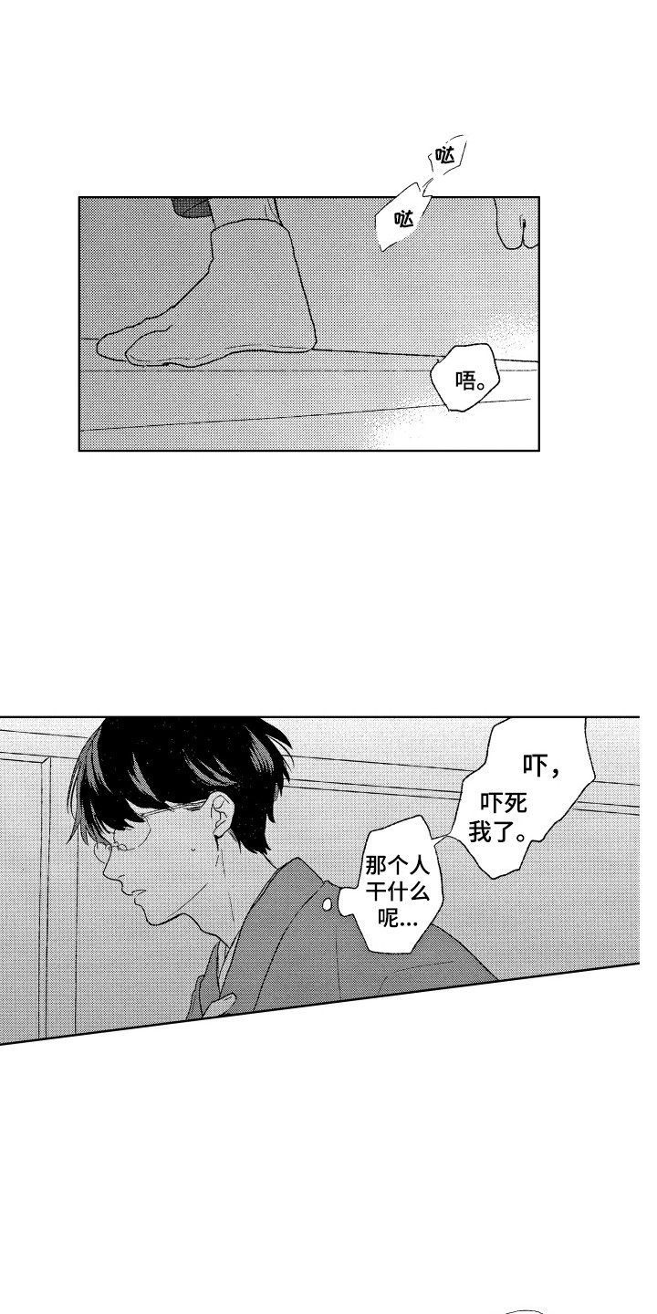 那赫瓦之星漫画,第11章：不冷不热1图