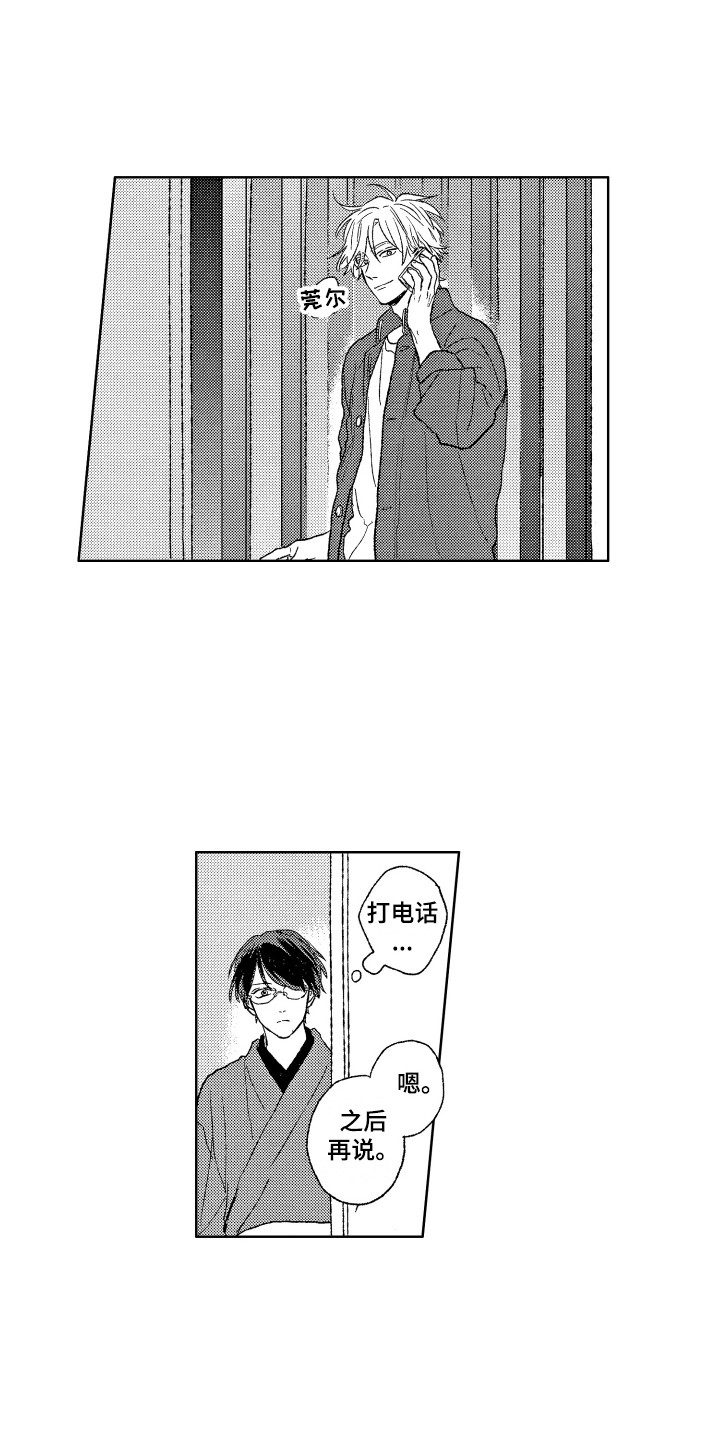 那赫索斯漫画,第18章：计划3图