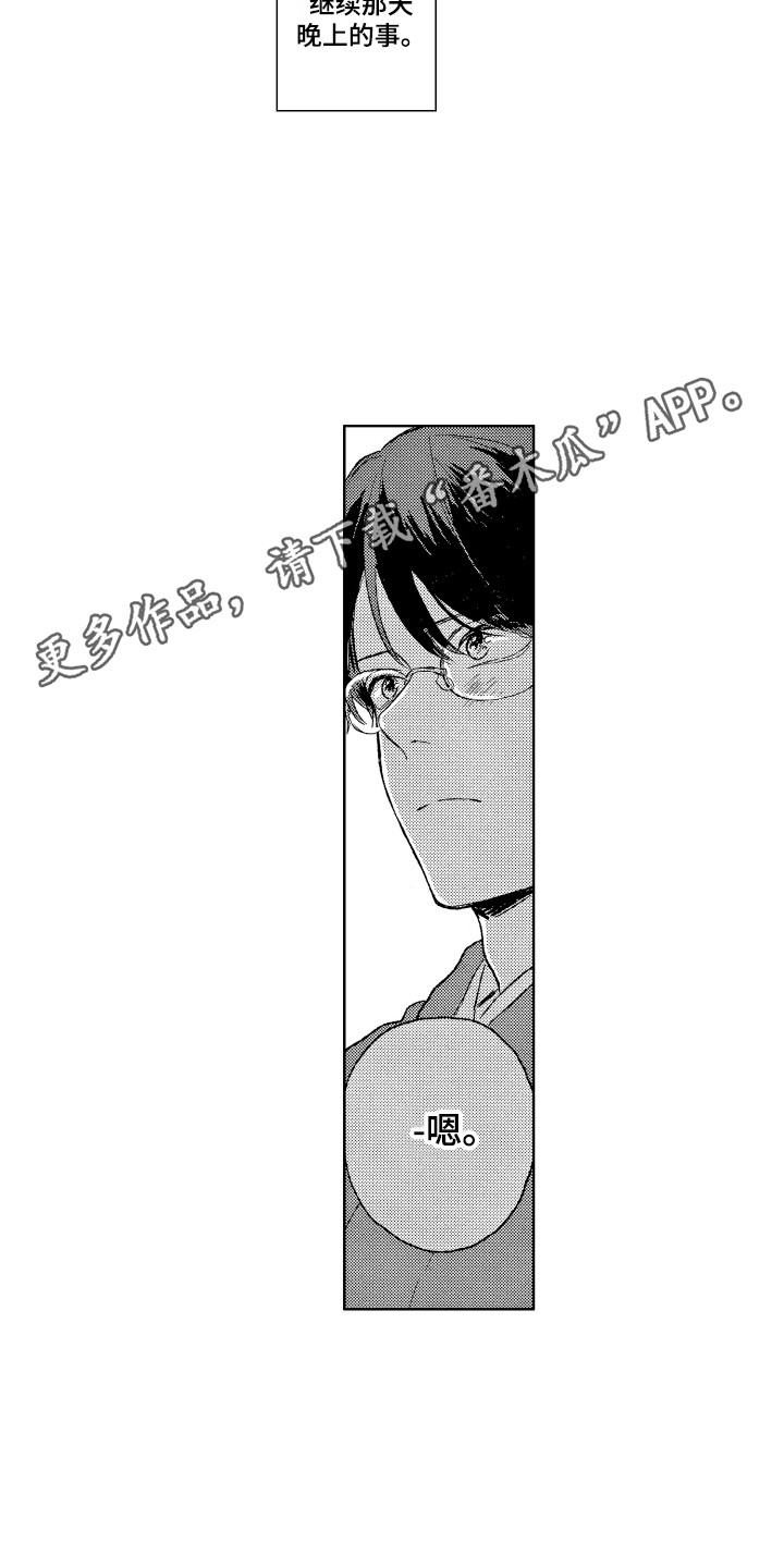 那赫雅漫画,第30章：【番外】我的荣幸5图