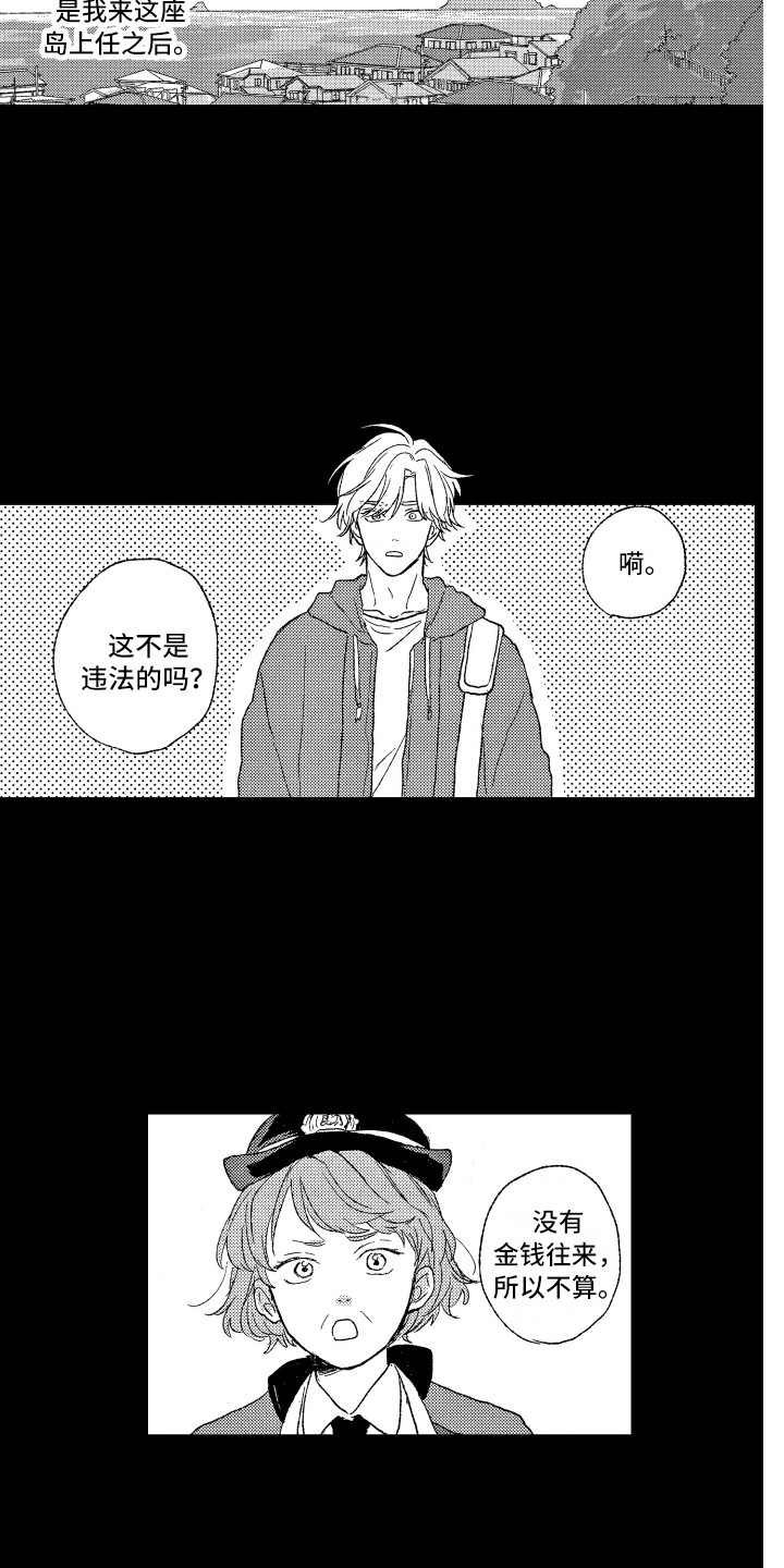那赫瓦之星漫画,第1章：任务4图