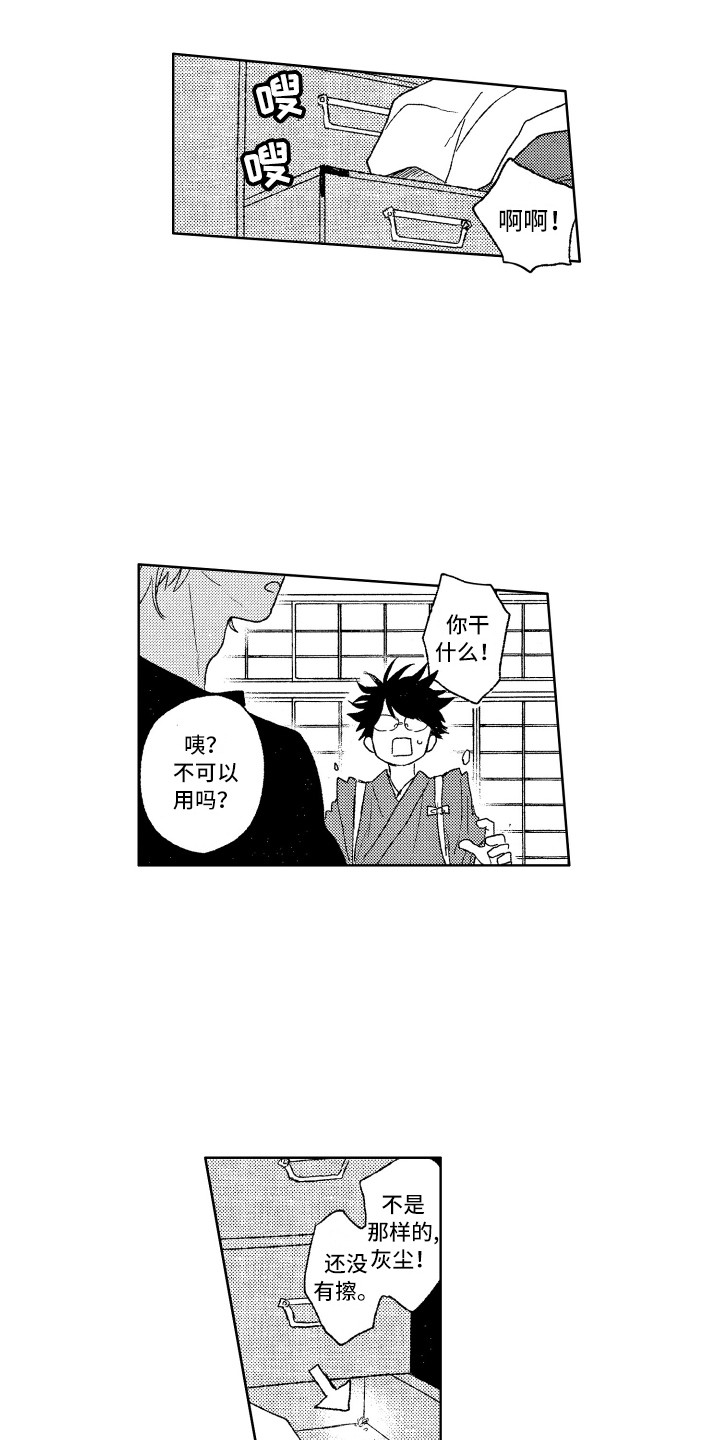 那赫雅漫画,第6章：整理房间2图