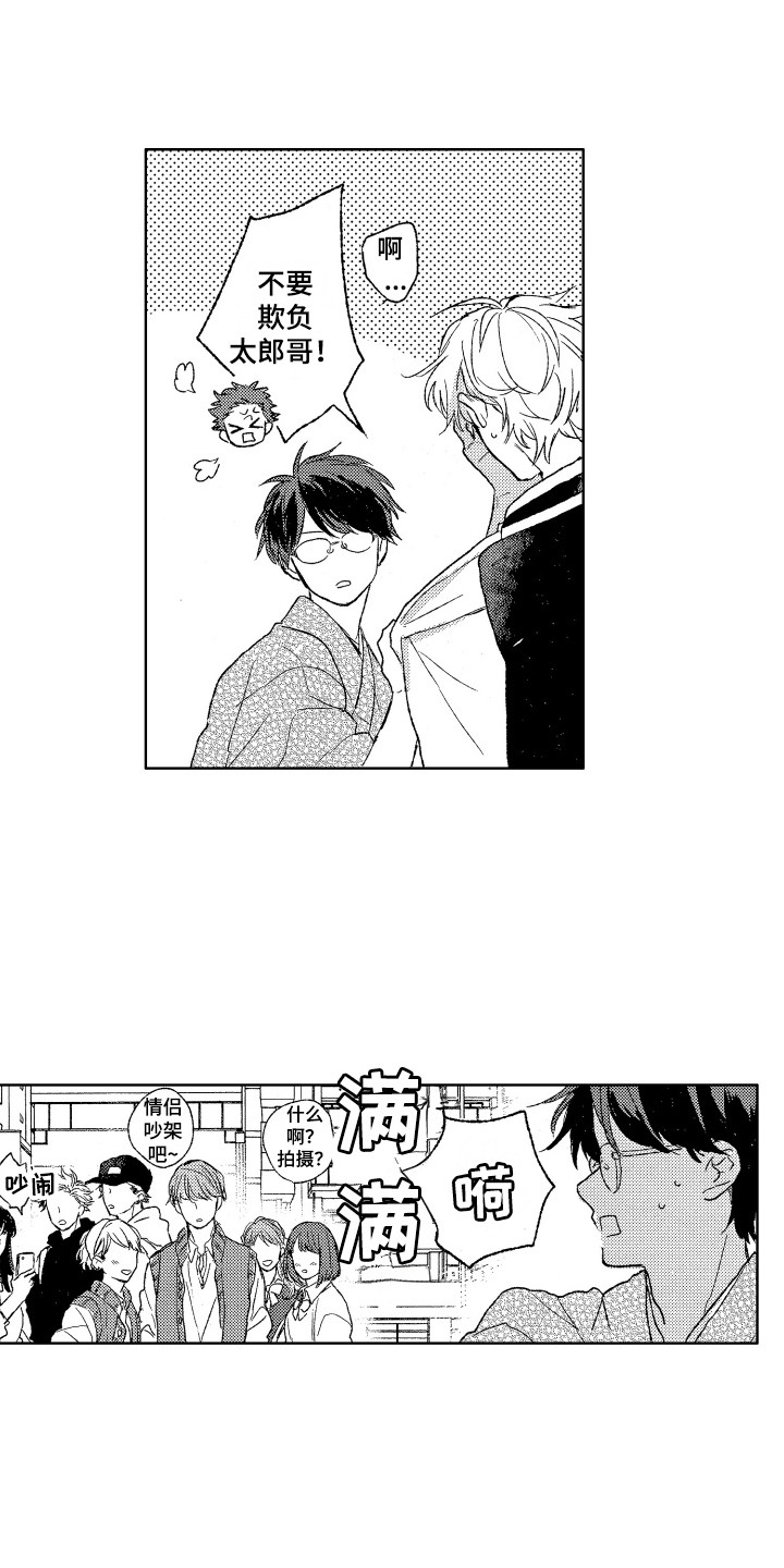 那赫瓦之星漫画,第21章：议论3图