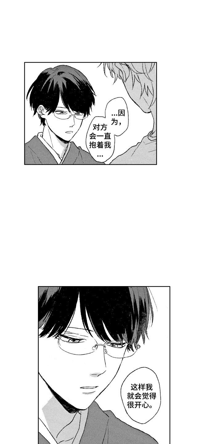 那赫是哪里漫画,第10章：拥抱1图