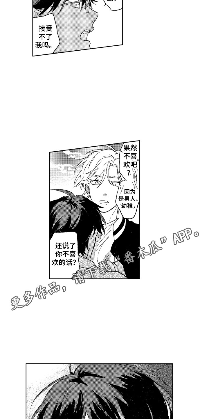 那赫瓦之星漫画,第21章：议论5图