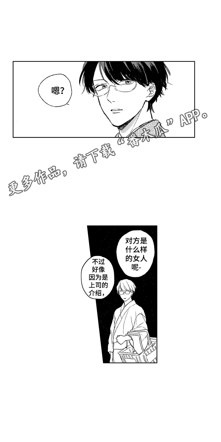 那赫瓦之星漫画,第20章：反省1图