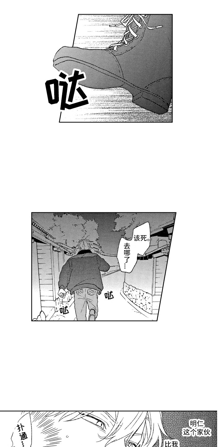 那赫雅漫画,第4章：都怪你2图