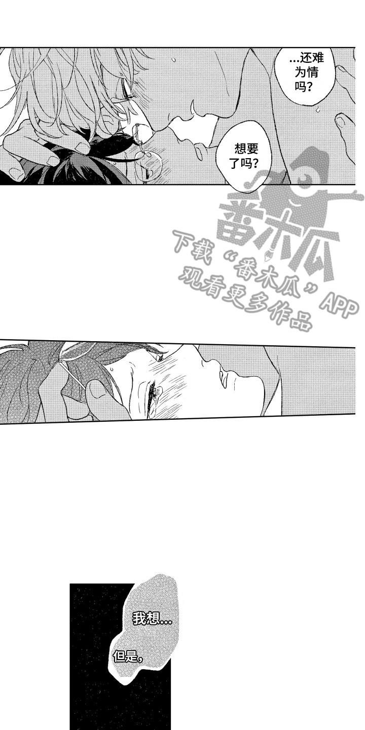 那赫雅漫画,第30章：【番外】我的荣幸5图