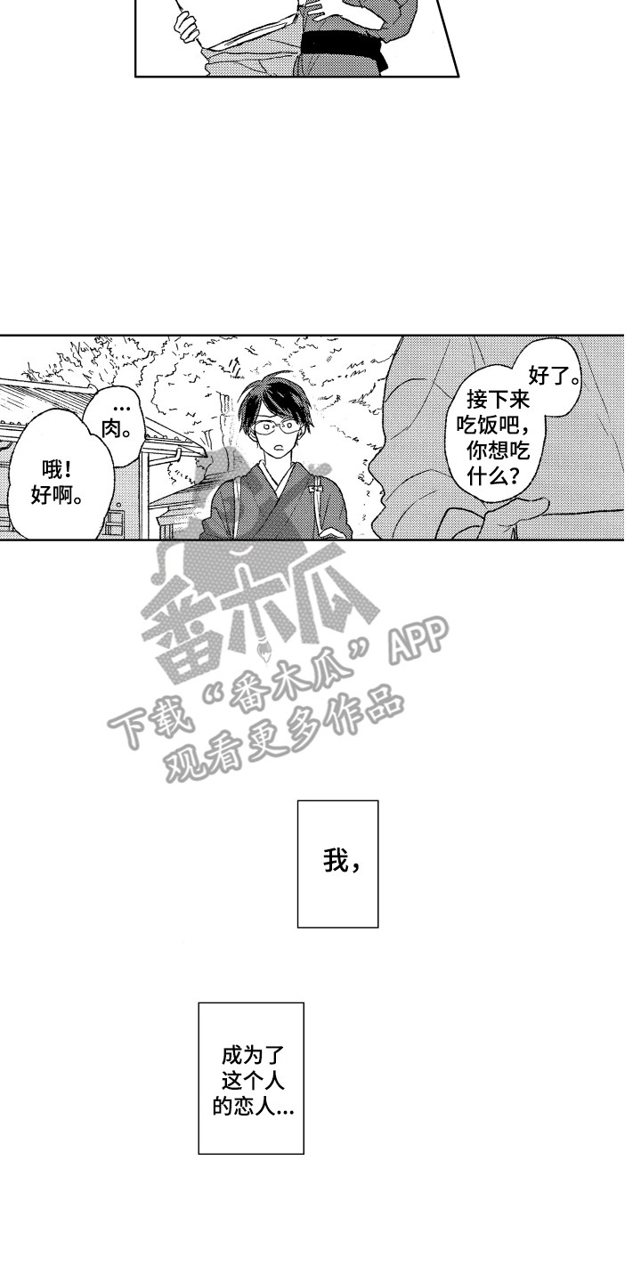 那赫鲁漫画,第17章：有想法1图