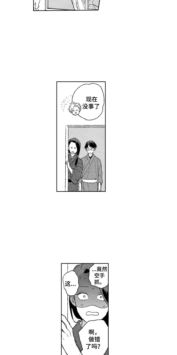 那赫瓦之星漫画,第27章：抓虫子5图