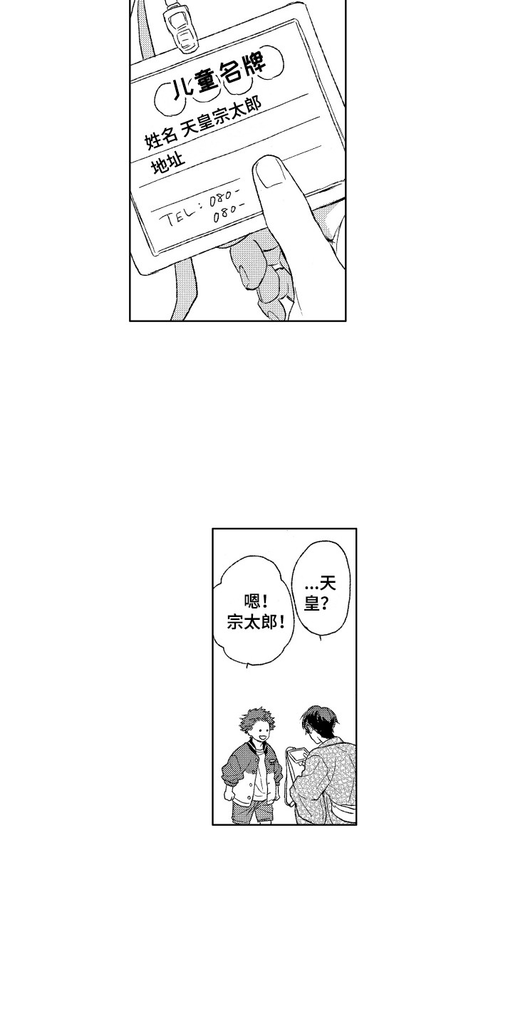 那赫瓦之星漫画,第21章：议论4图