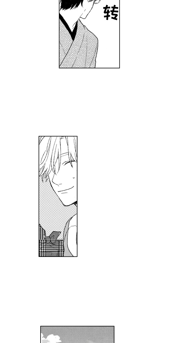 那赫瓦之星漫画,第11章：不冷不热1图